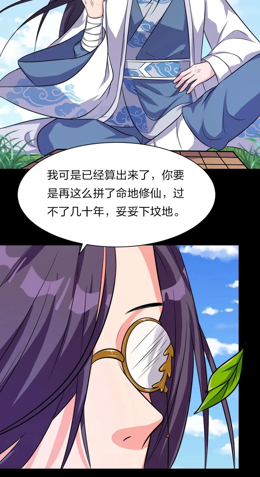 46 一切因云平而起？ 第5页