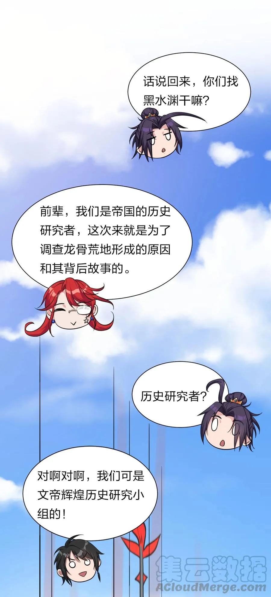 46 一切因云平而起？ 第13页