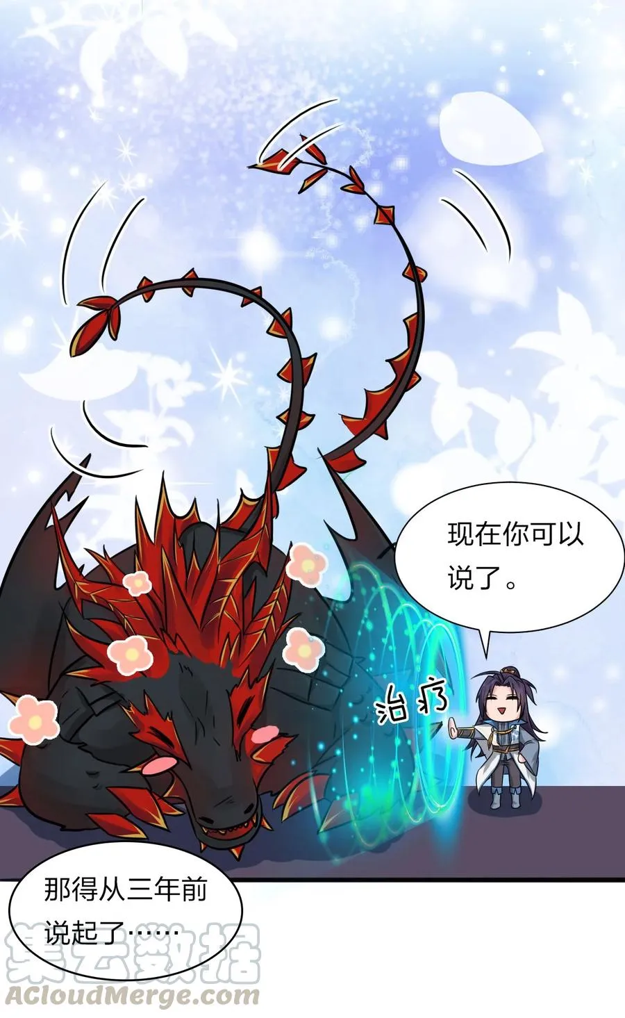 46 一切因云平而起？ 第22页