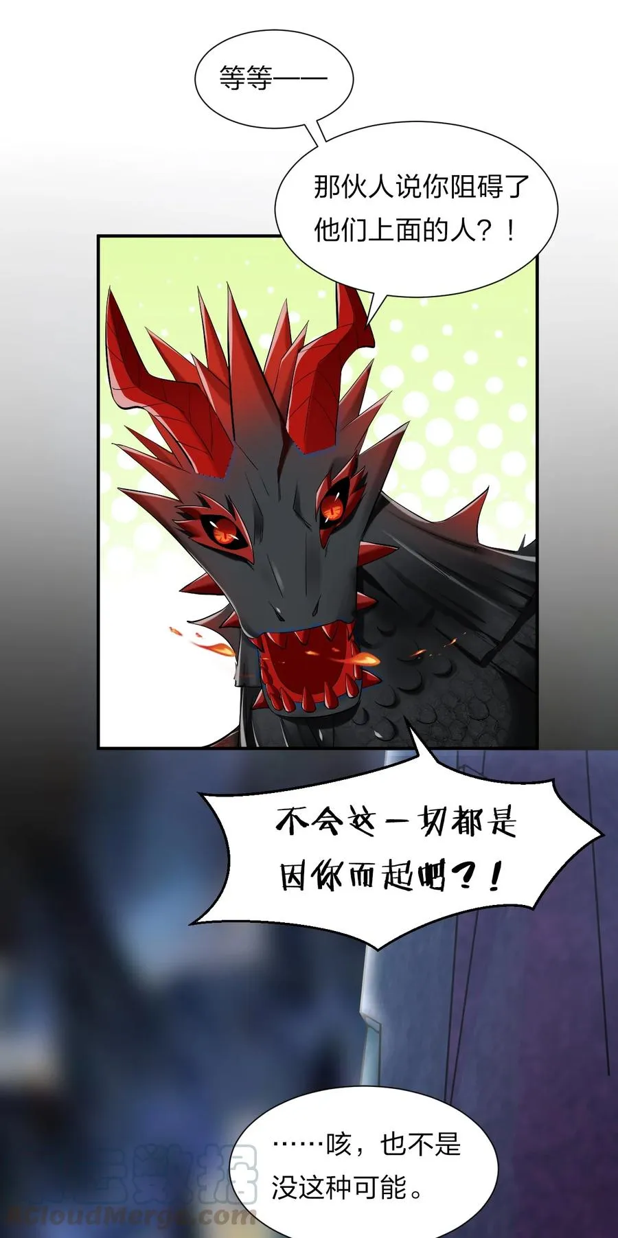 46 一切因云平而起？ 第40页