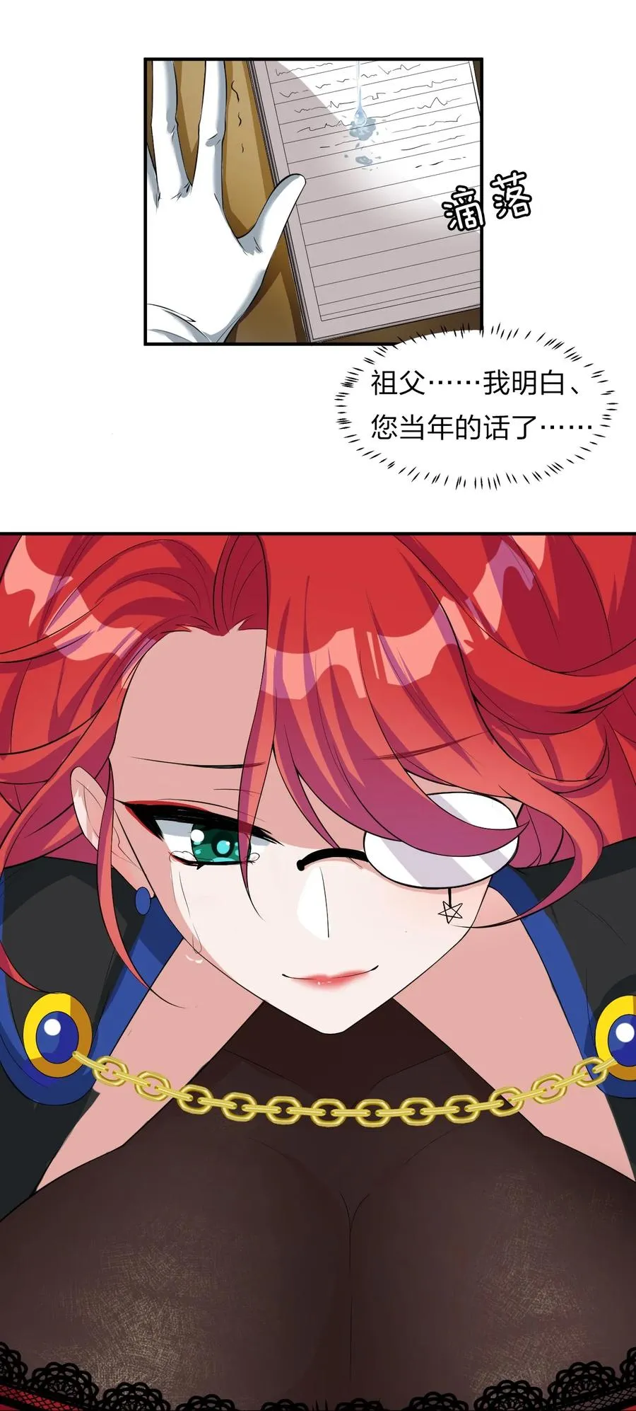 47 救了个富婆的未婚夫？ 第23页
