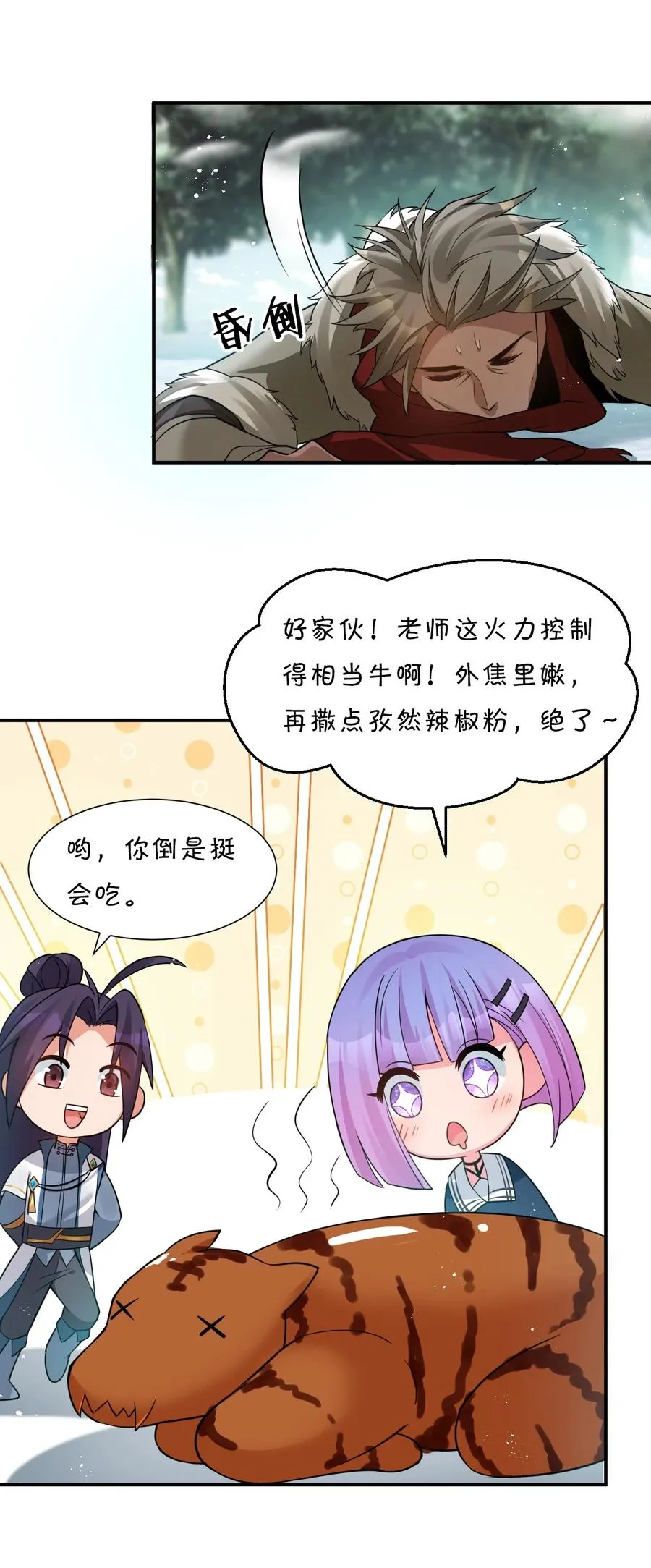 47 救了个富婆的未婚夫？ 第41页