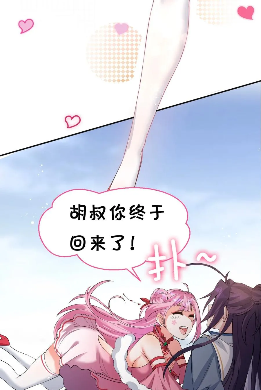 48 云平竟然被扑倒？ 第8页