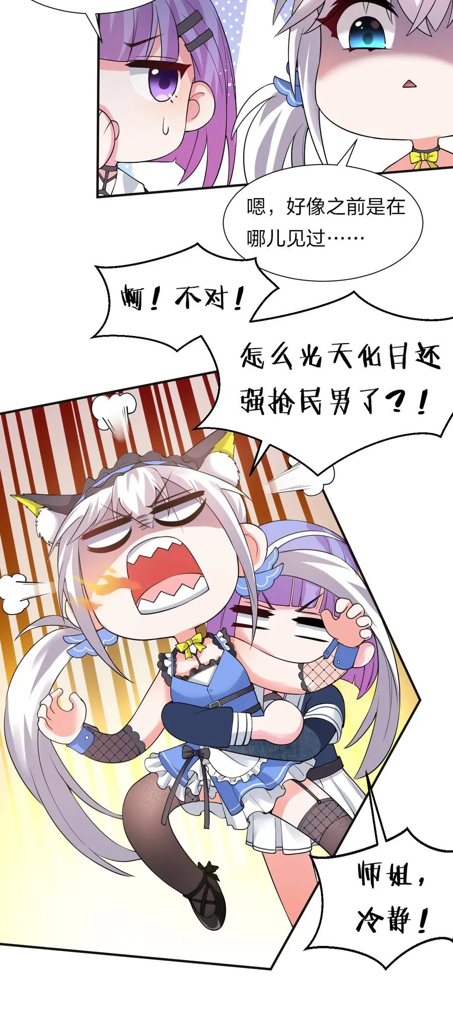 48 云平竟然被扑倒？ 第12页