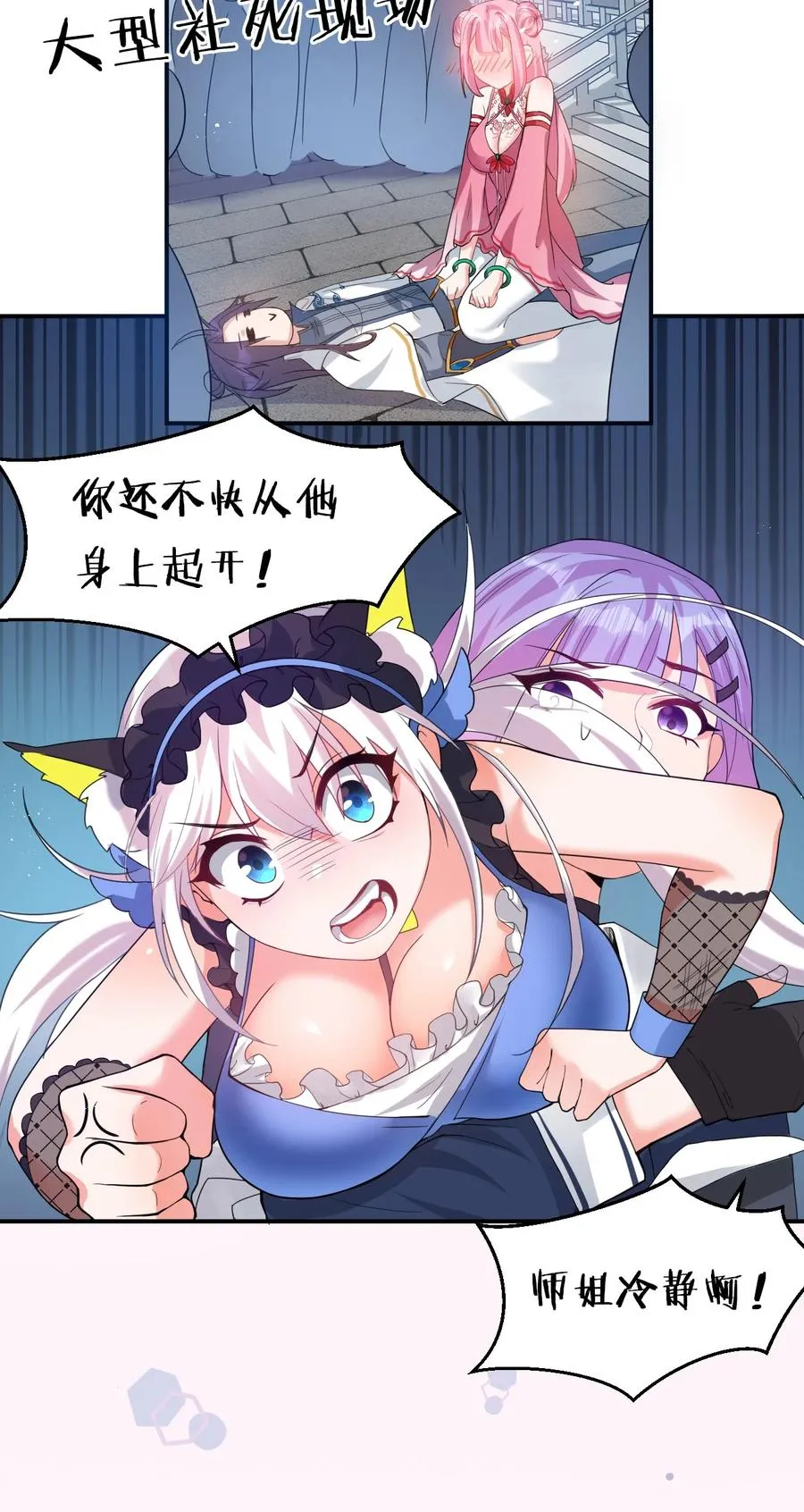 48 云平竟然被扑倒？ 第17页