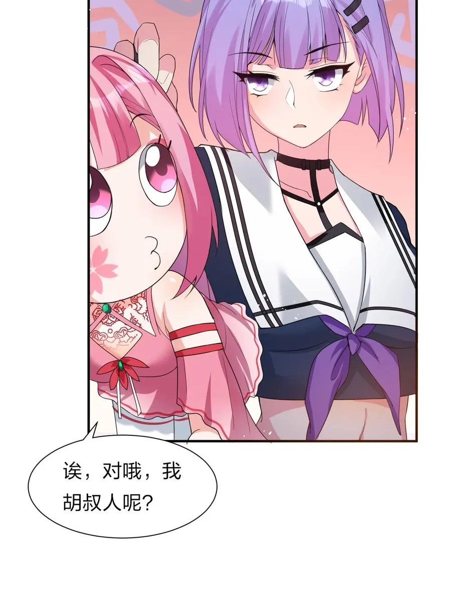 48 云平竟然被扑倒？ 第20页