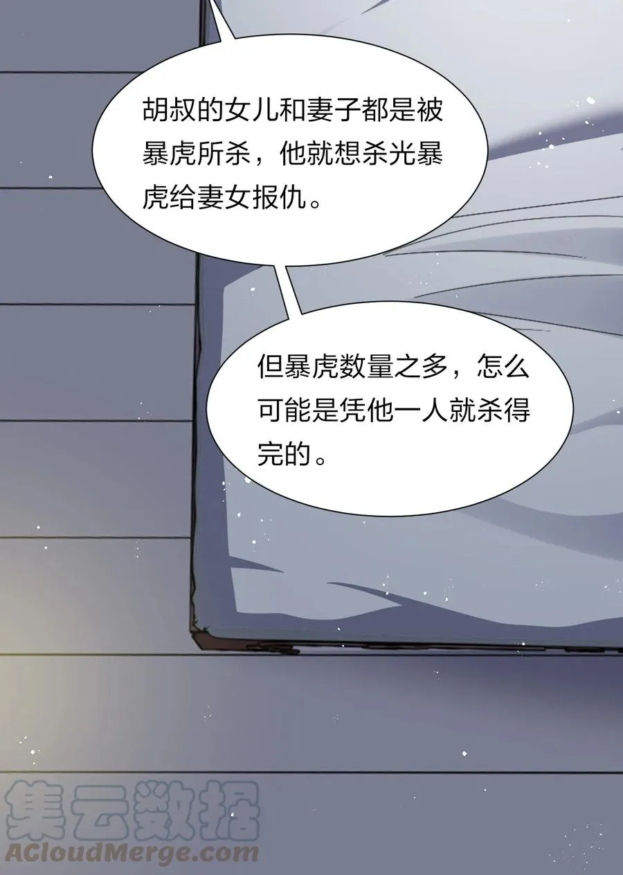 48 云平竟然被扑倒？ 第28页