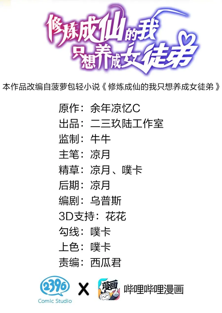 49 小雨蝉馋云平身子？！ 第2页