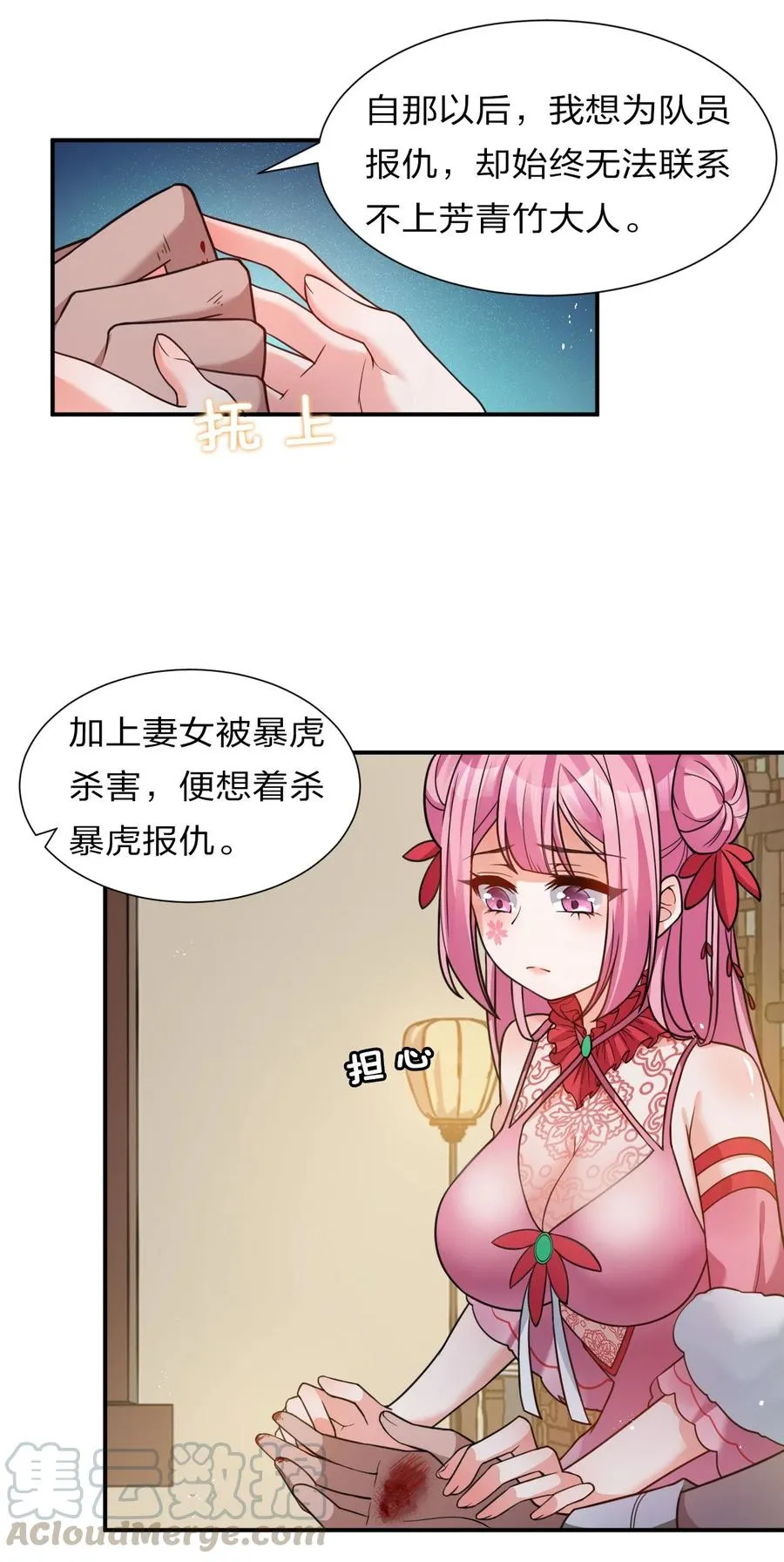 49 小雨蝉馋云平身子？！ 第16页