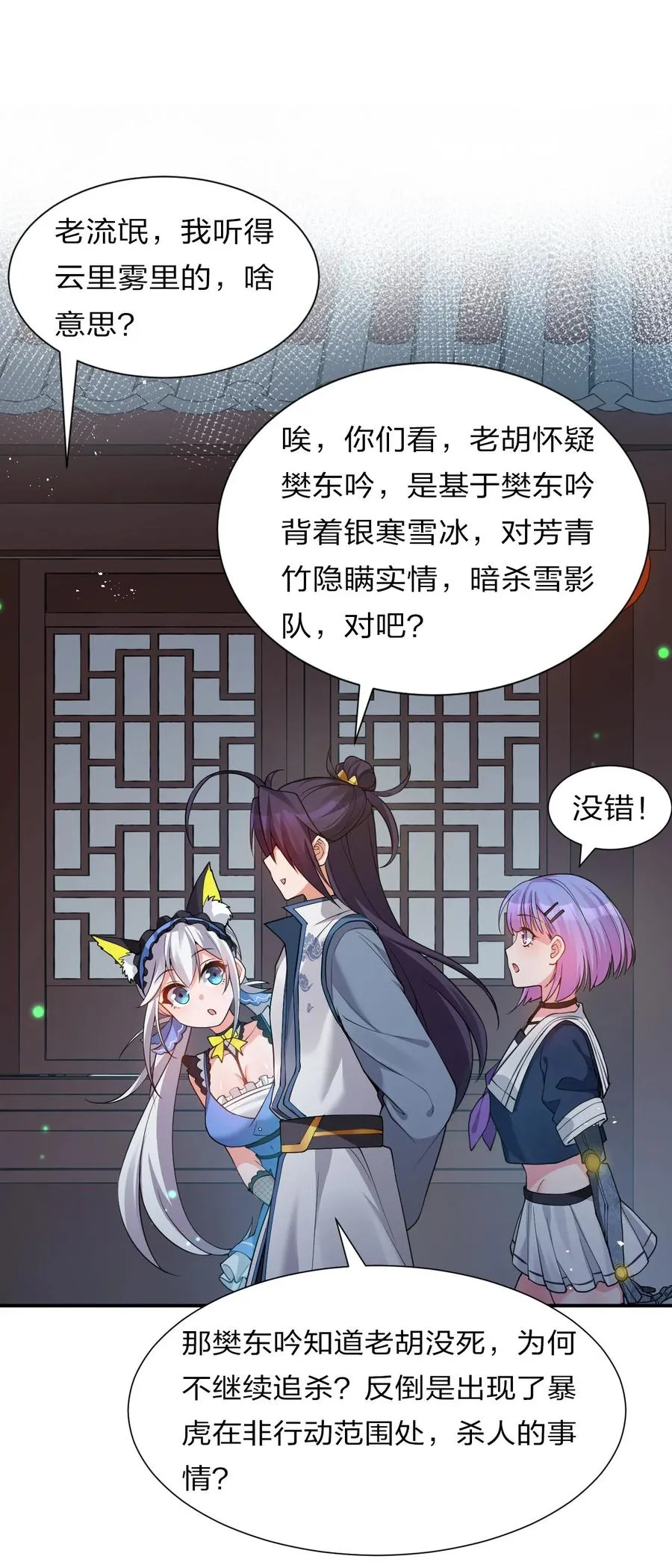 49 小雨蝉馋云平身子？！ 第21页
