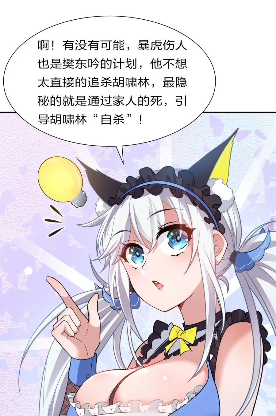 49 小雨蝉馋云平身子？！ 第23页