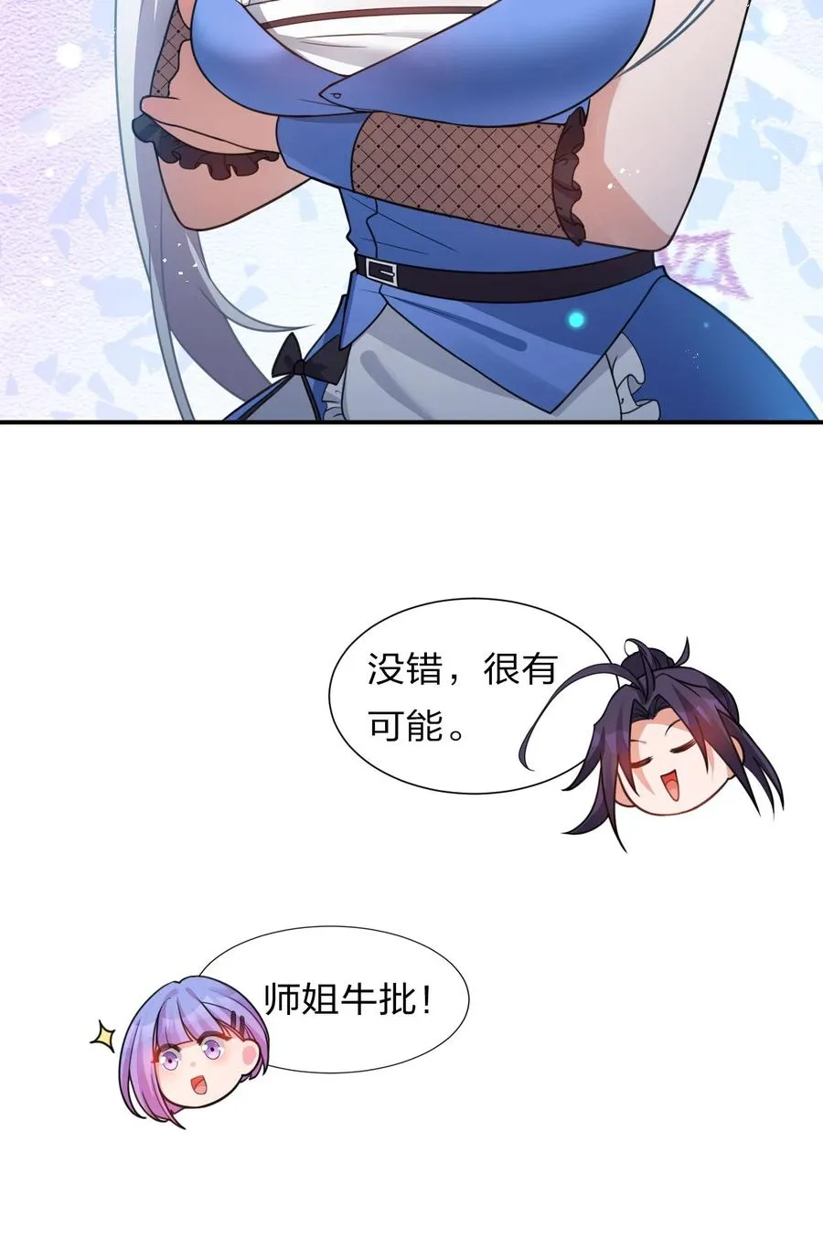 49 小雨蝉馋云平身子？！ 第24页