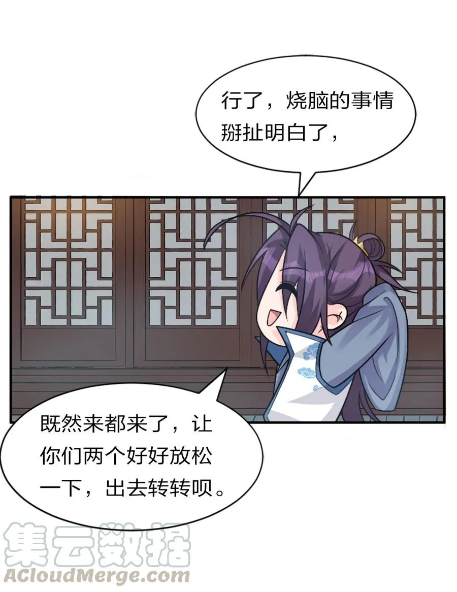 49 小雨蝉馋云平身子？！ 第25页