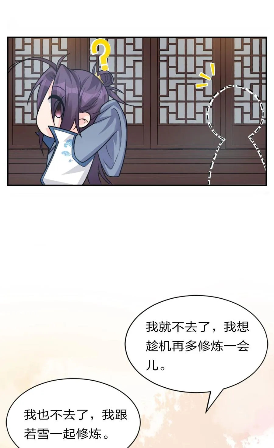 49 小雨蝉馋云平身子？！ 第26页