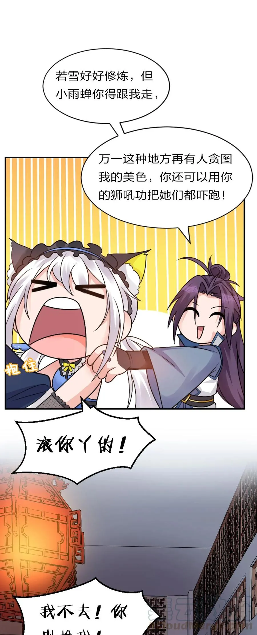 49 小雨蝉馋云平身子？！ 第28页