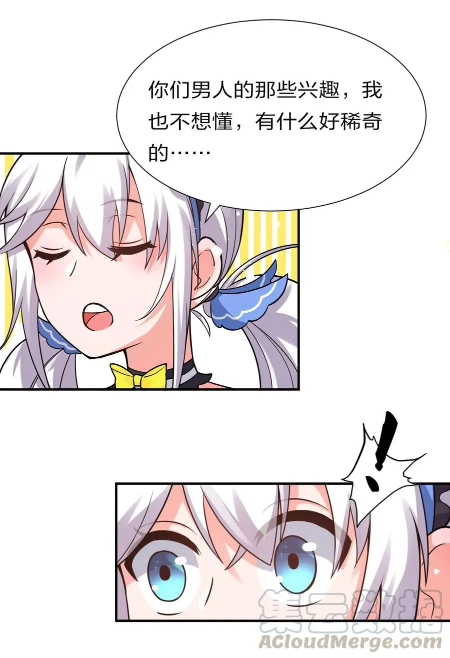 49 小雨蝉馋云平身子？！ 第37页