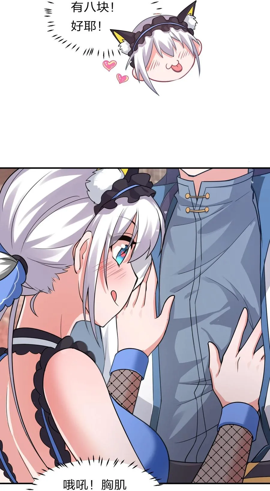 49 小雨蝉馋云平身子？！ 第42页