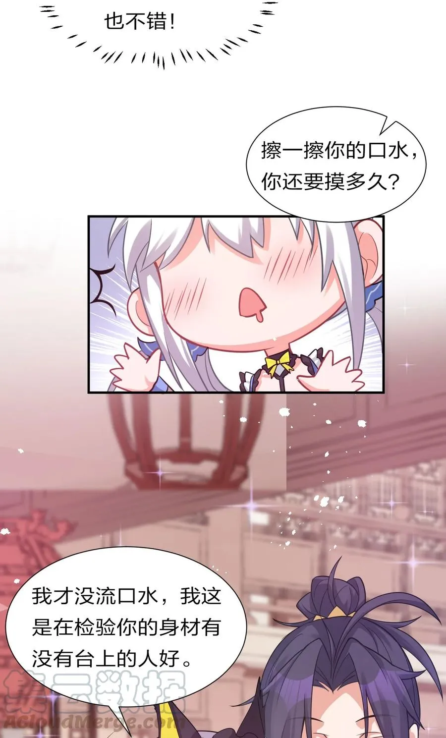 49 小雨蝉馋云平身子？！ 第43页