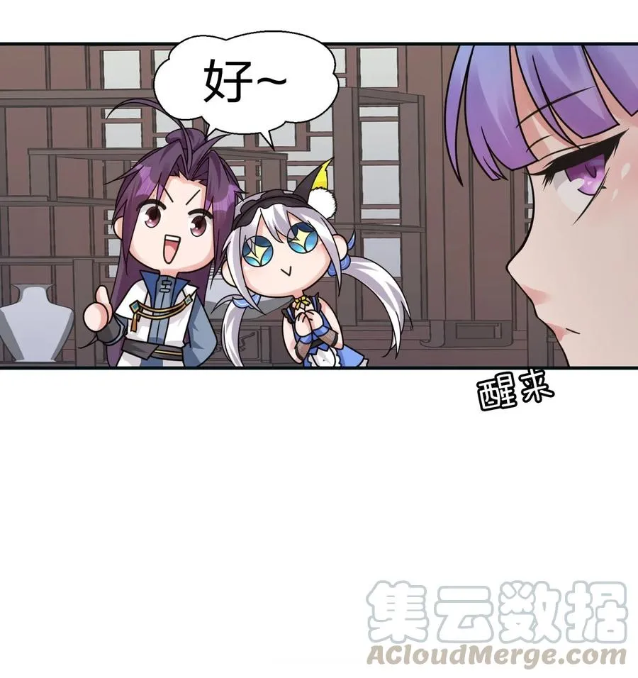 49 小雨蝉馋云平身子？！ 第52页
