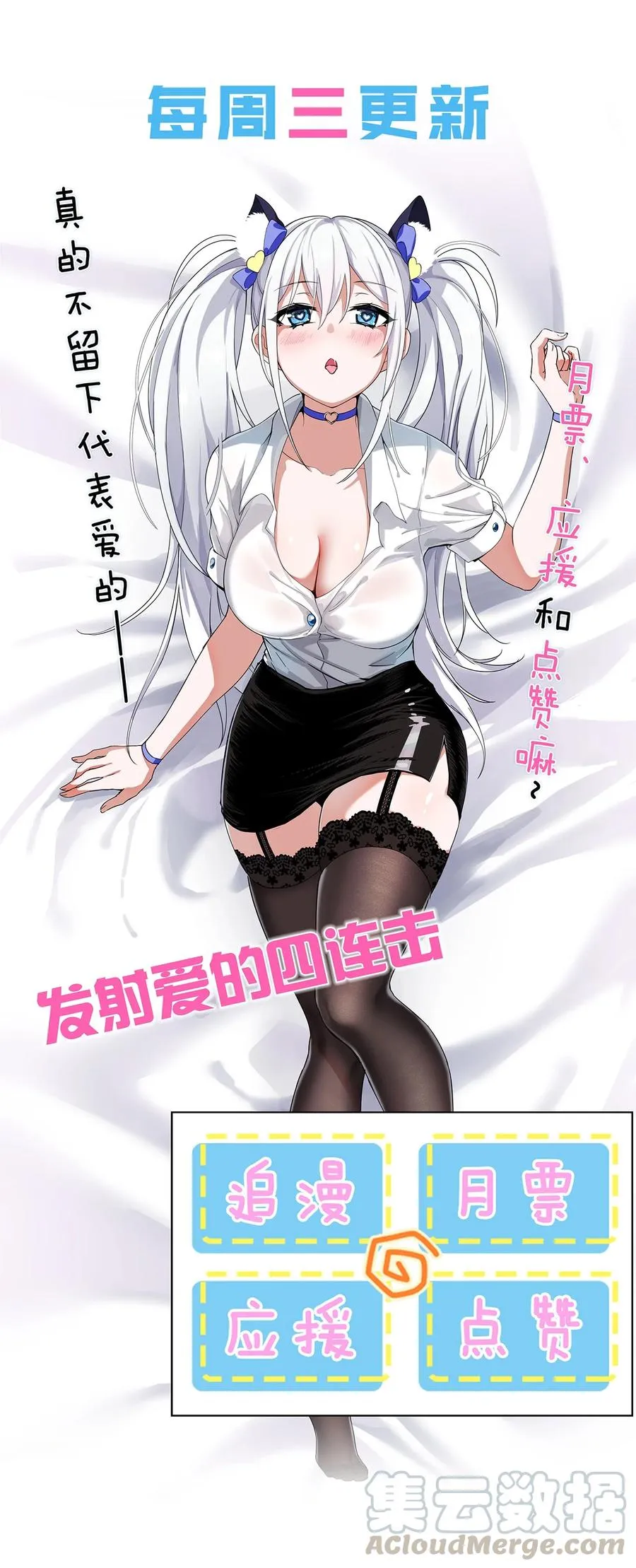 49 小雨蝉馋云平身子？！ 第58页