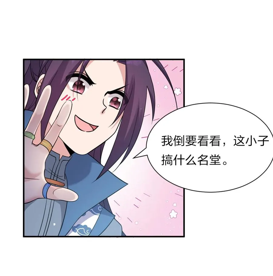 50 云平也有怕的人？ 第3页