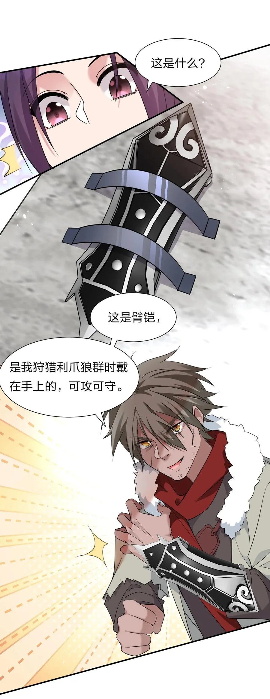 50 云平也有怕的人？ 第9页