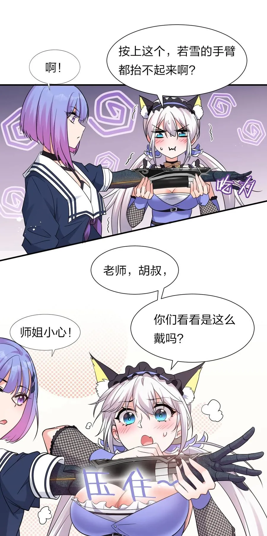 50 云平也有怕的人？ 第12页
