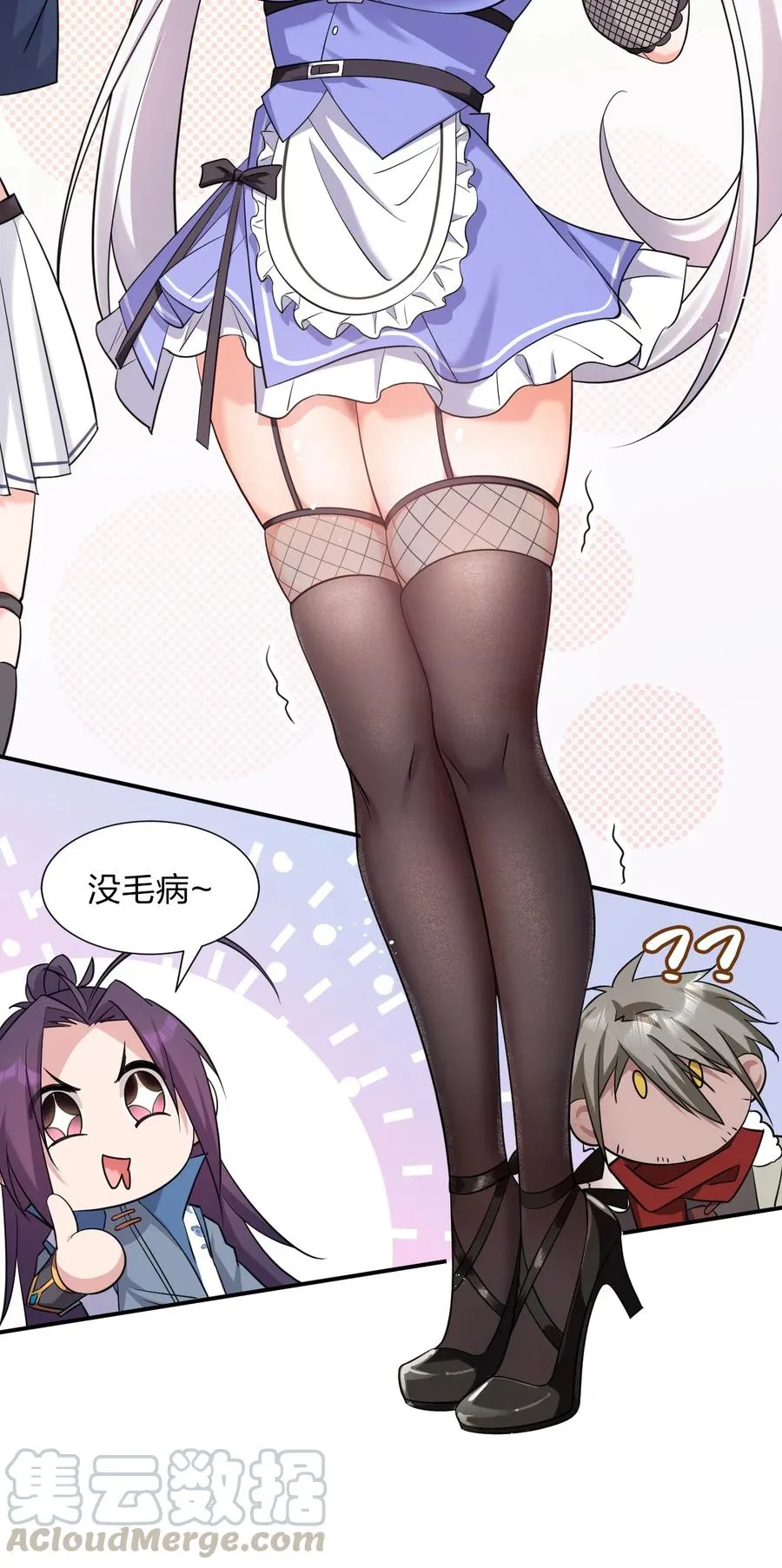 50 云平也有怕的人？ 第13页