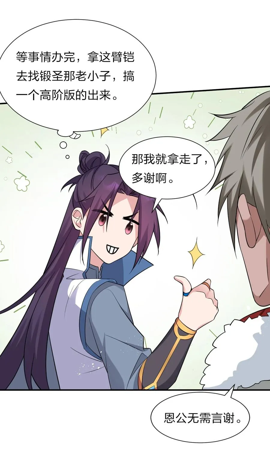 50 云平也有怕的人？ 第15页