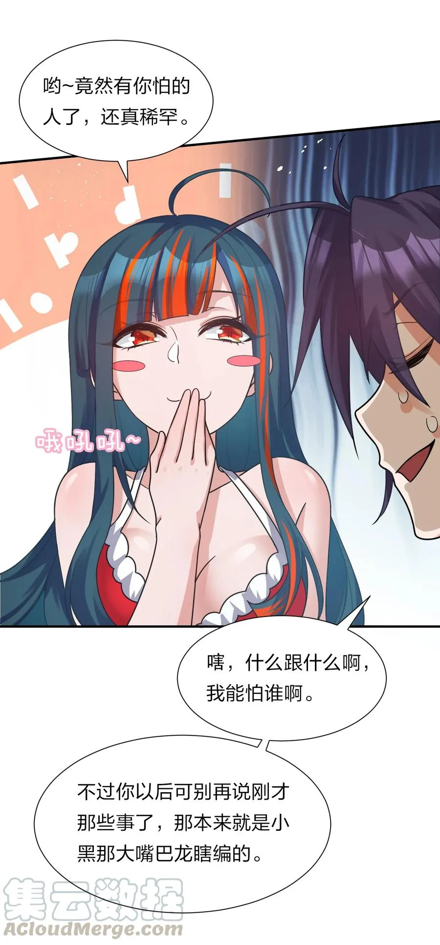 50 云平也有怕的人？ 第31页