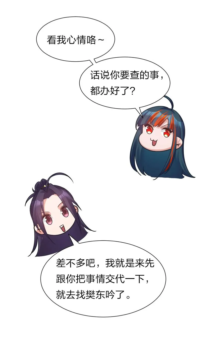 50 云平也有怕的人？ 第32页
