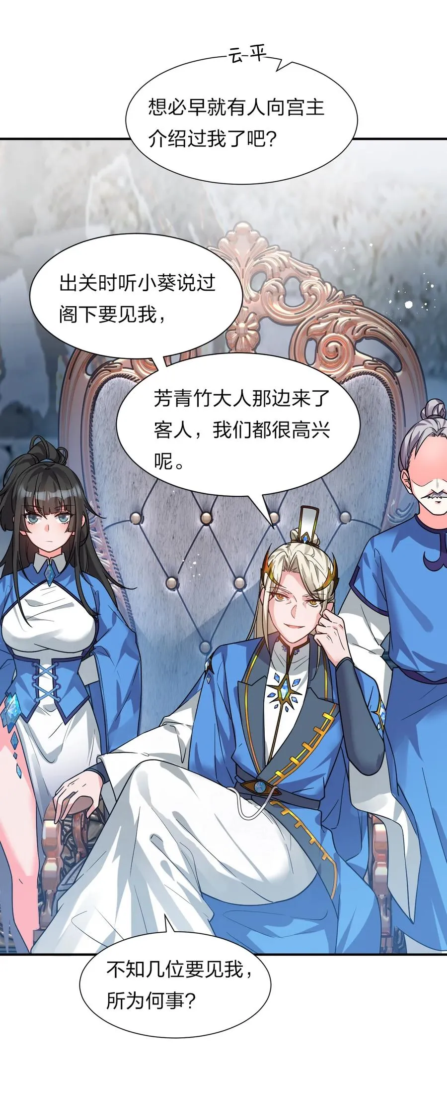 50 云平也有怕的人？ 第35页