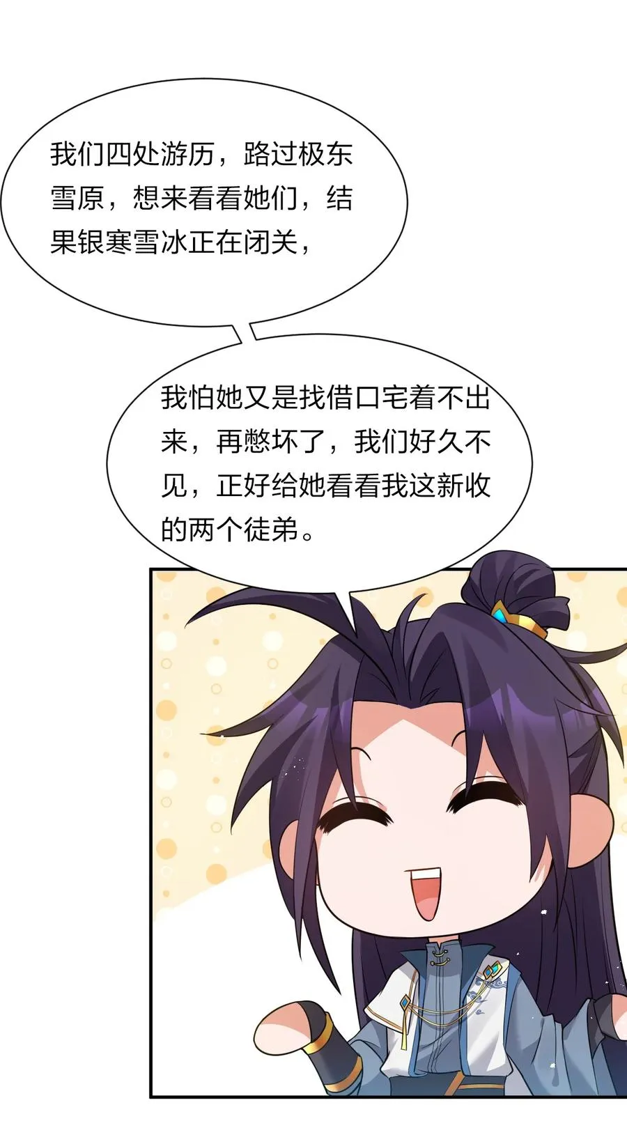 50 云平也有怕的人？ 第36页