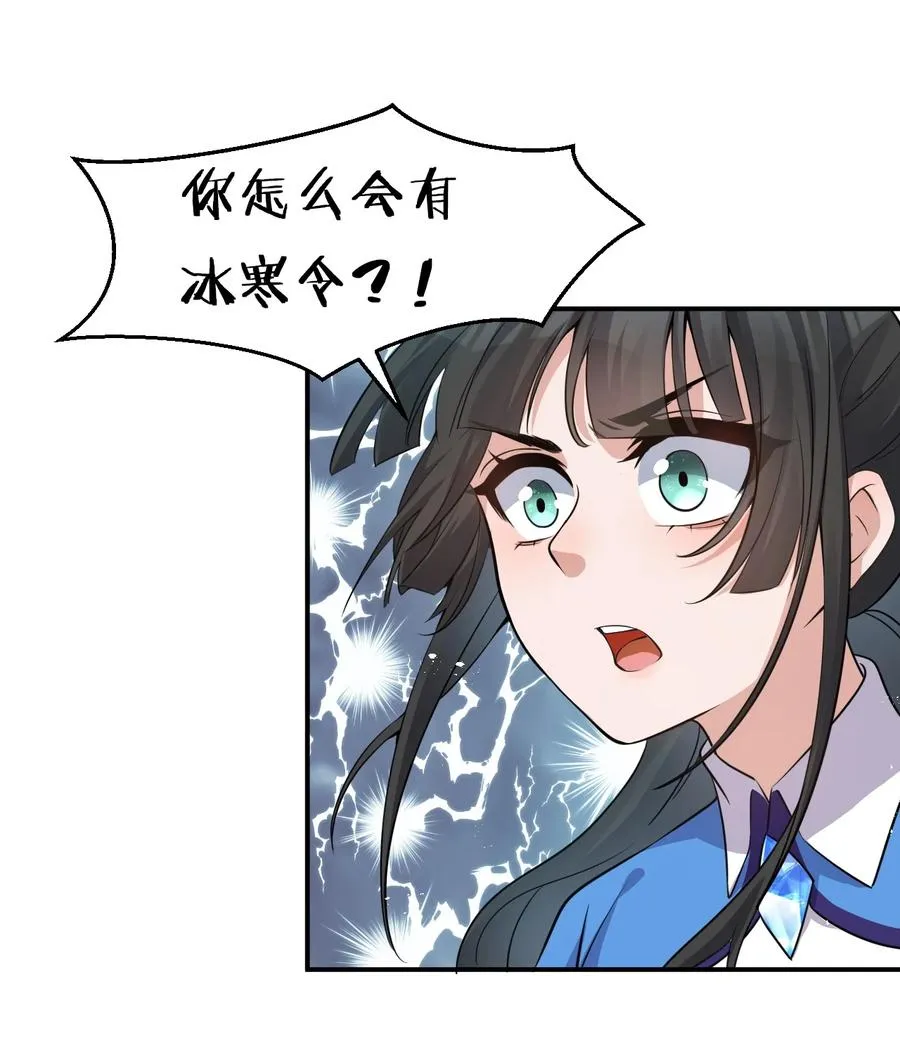 50 云平也有怕的人？ 第38页