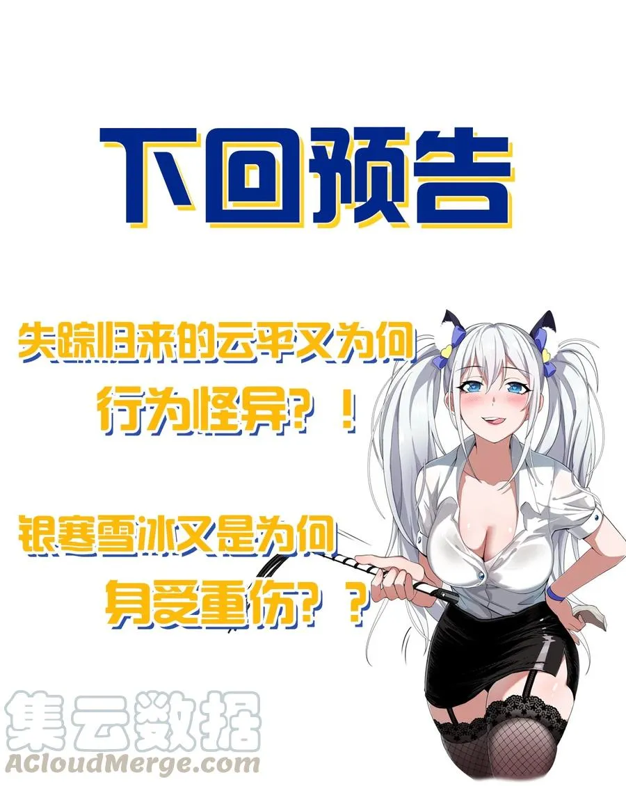 50 云平也有怕的人？ 第52页