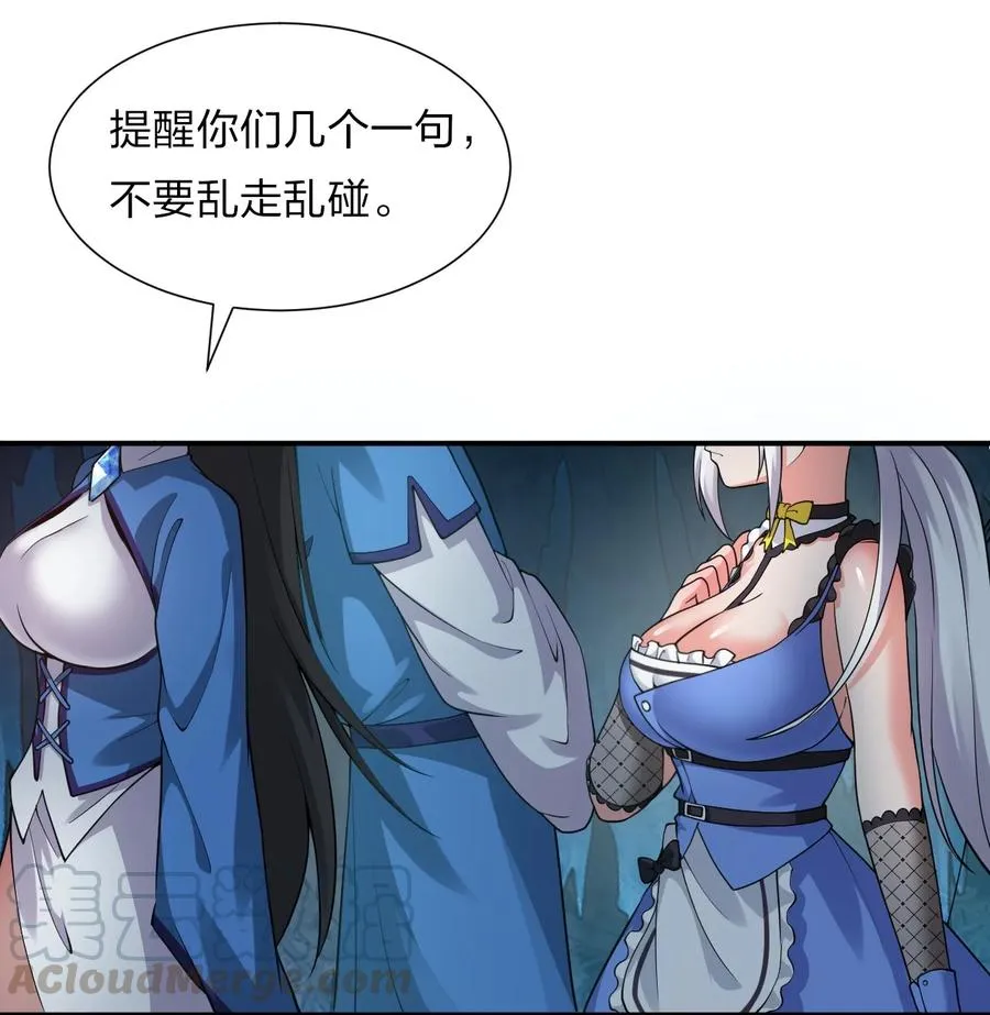 51 云平竟然对小雨蝉……？ 第4页