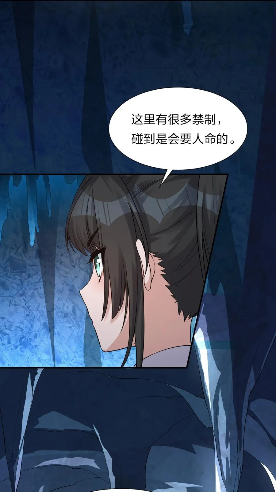 51 云平竟然对小雨蝉……？ 第5页