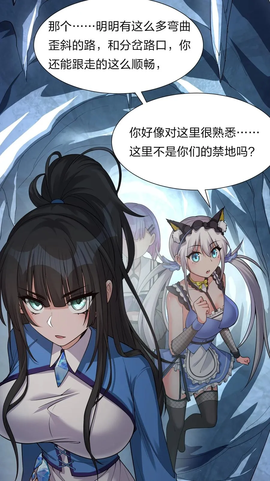 51 云平竟然对小雨蝉……？ 第6页