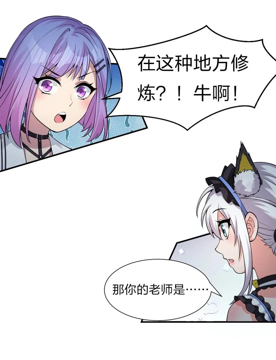 51 云平竟然对小雨蝉……？ 第8页