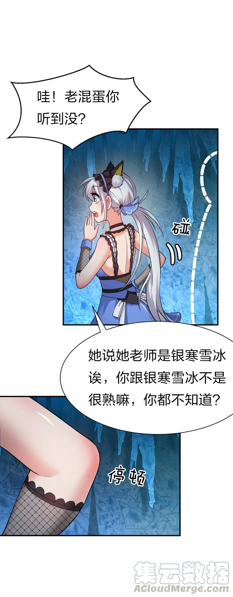 51 云平竟然对小雨蝉……？ 第10页