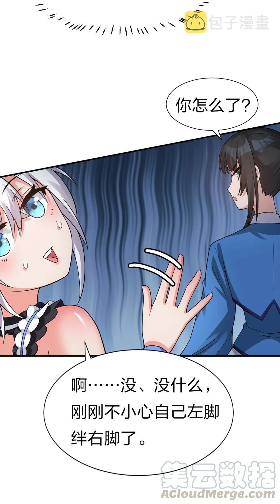 51 云平竟然对小雨蝉……？ 第13页