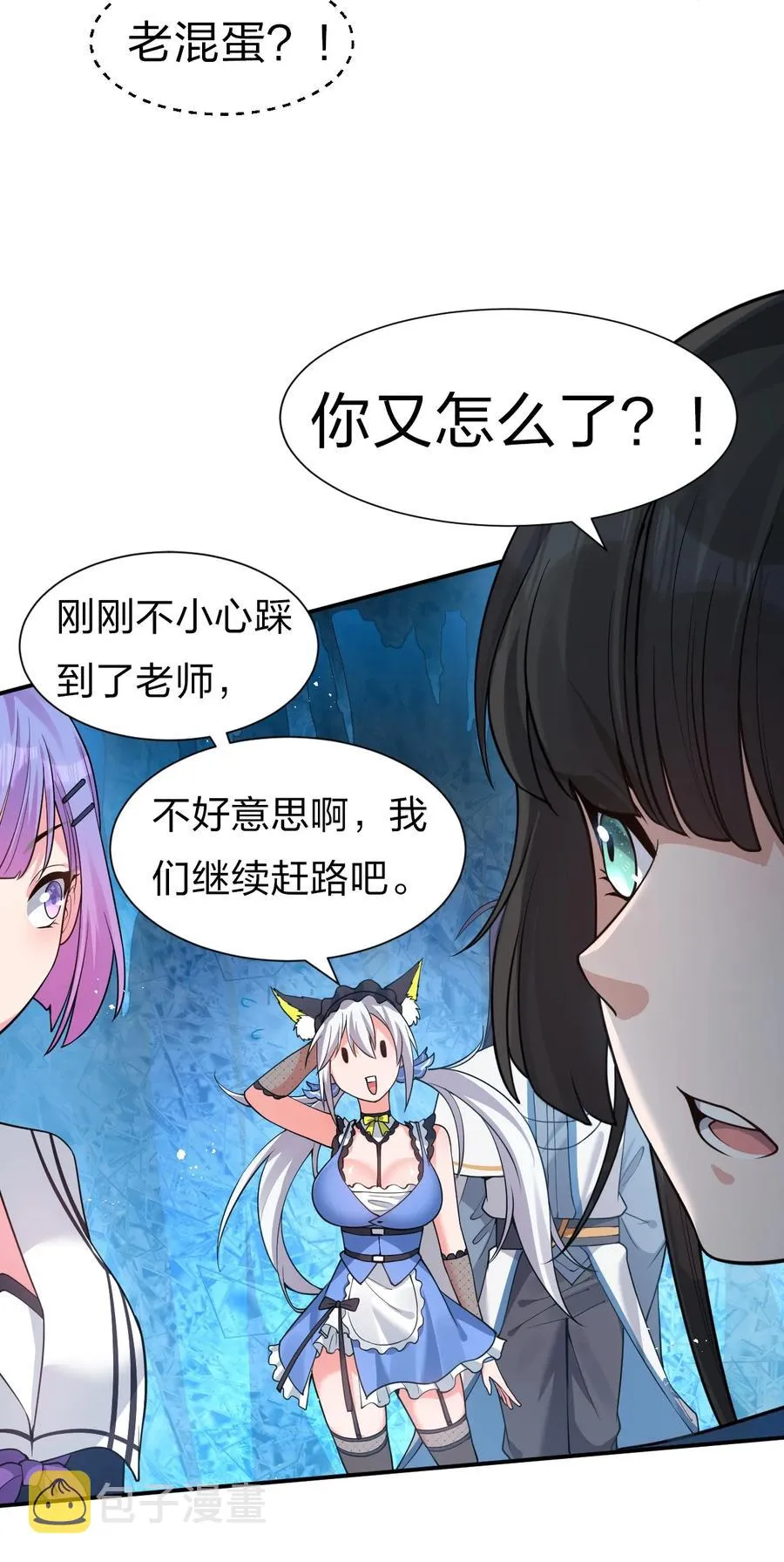 51 云平竟然对小雨蝉……？ 第18页