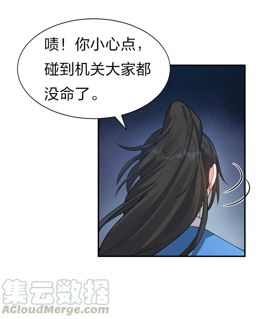 51 云平竟然对小雨蝉……？ 第19页