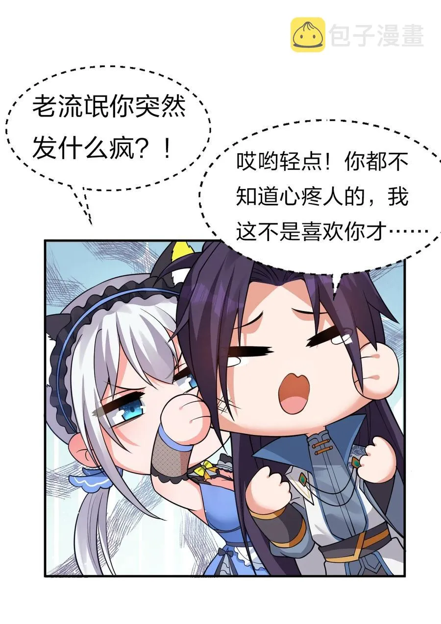 51 云平竟然对小雨蝉……？ 第20页