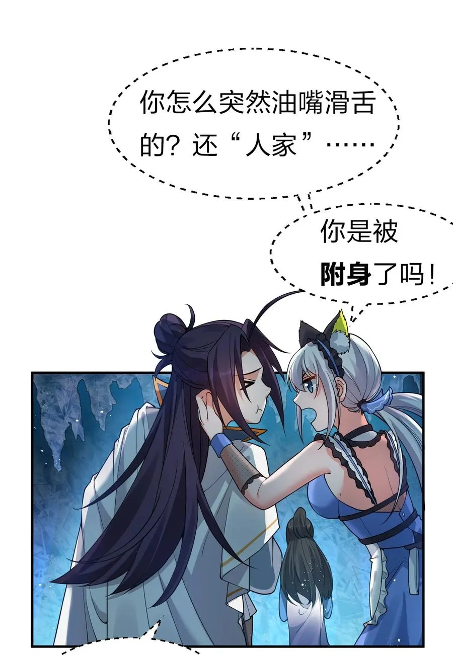 51 云平竟然对小雨蝉……？ 第21页