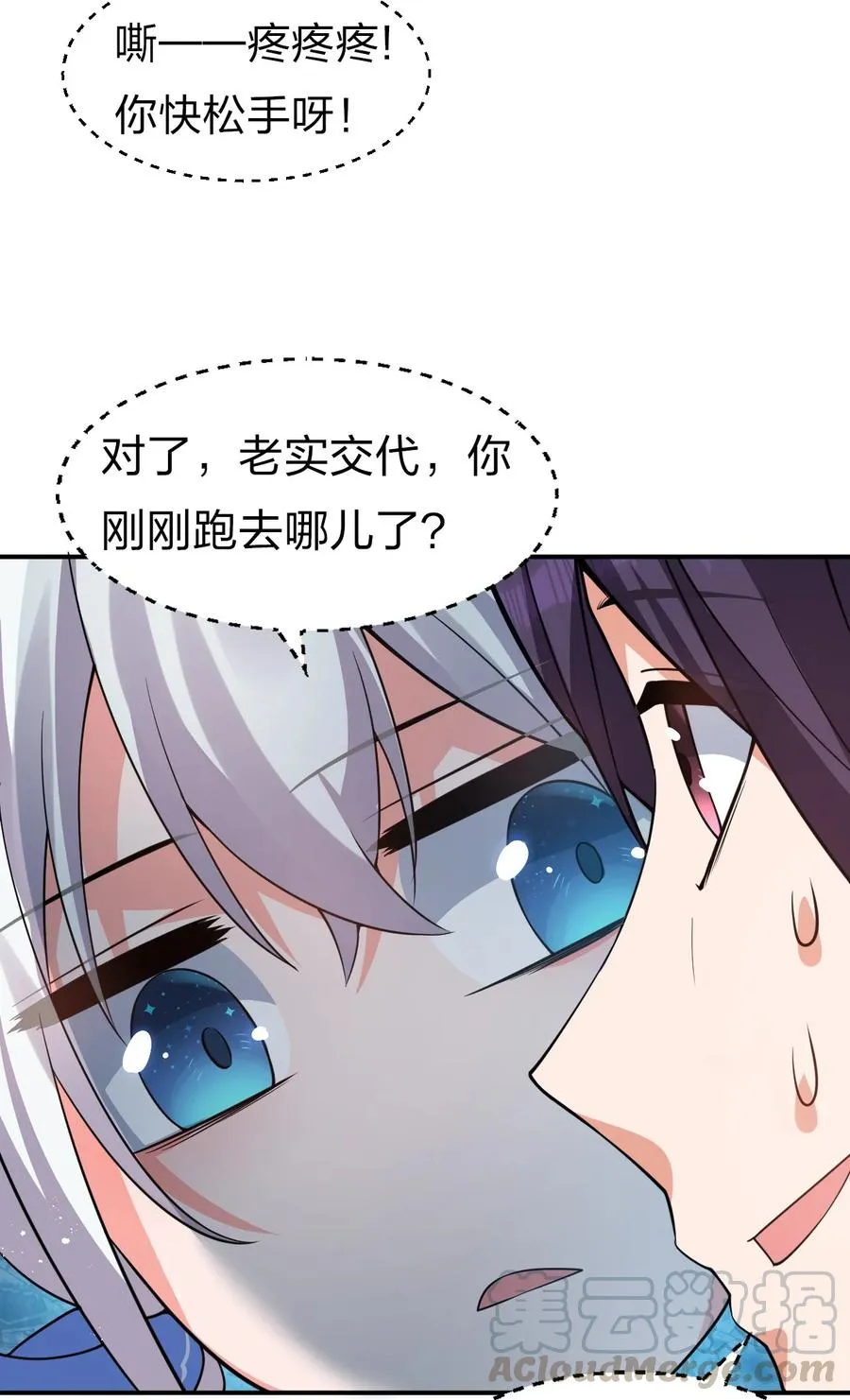 51 云平竟然对小雨蝉……？ 第22页