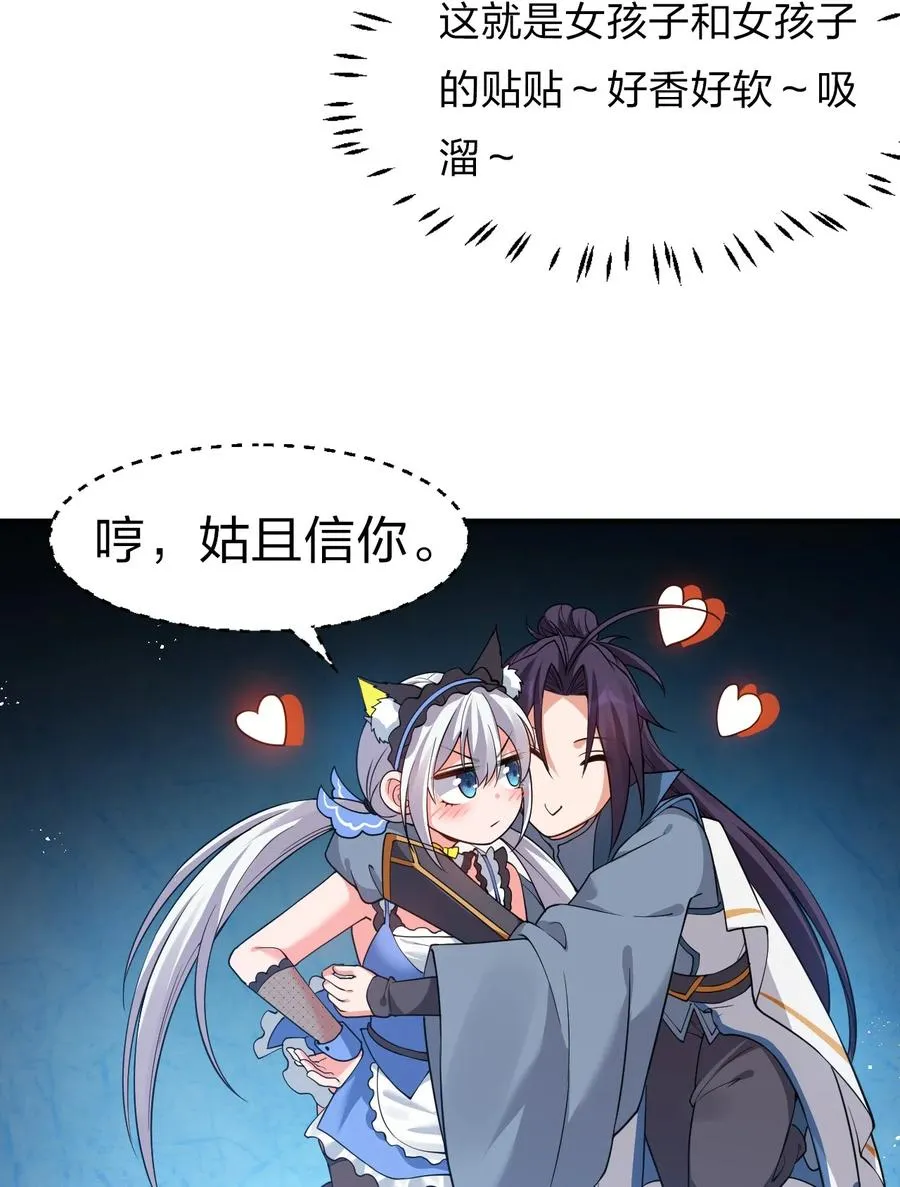 51 云平竟然对小雨蝉……？ 第24页