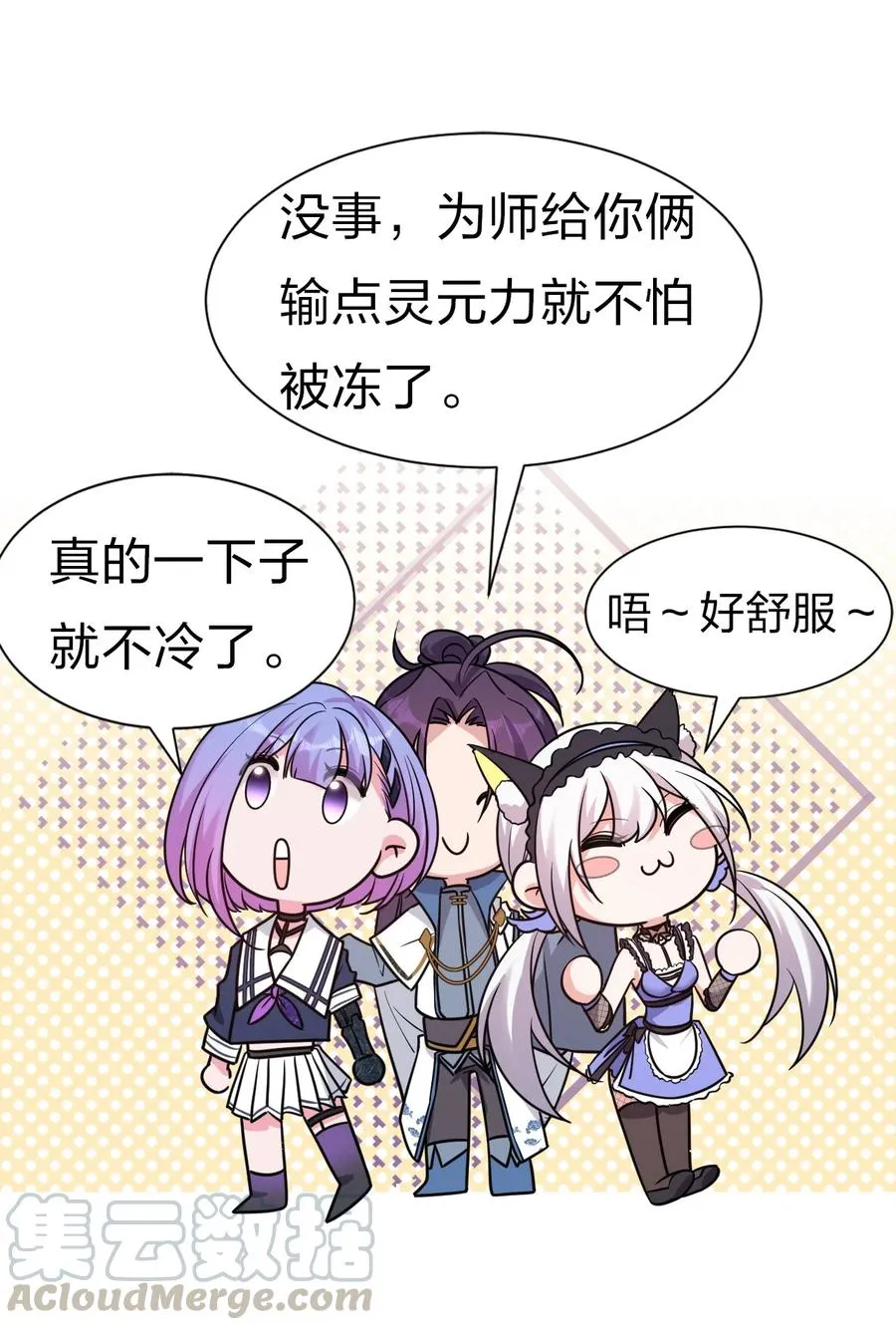 51 云平竟然对小雨蝉……？ 第31页
