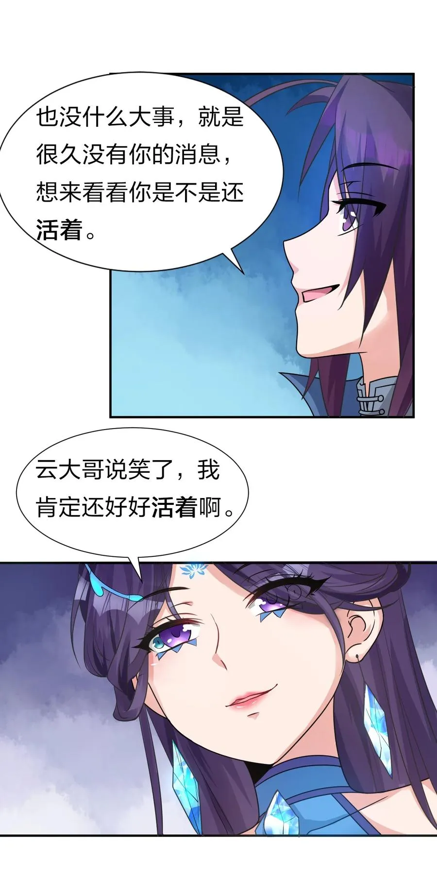 51 云平竟然对小雨蝉……？ 第39页