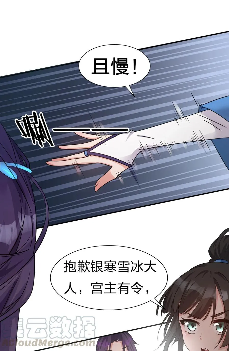 51 云平竟然对小雨蝉……？ 第40页